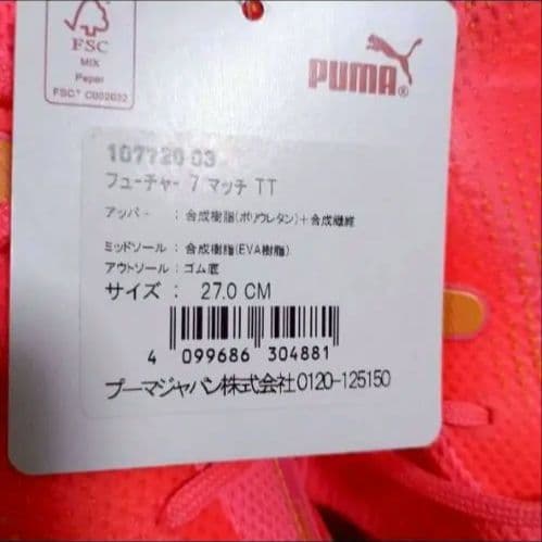 PUMA サッカーシューズ スパイク 27.0cm 新品未使用