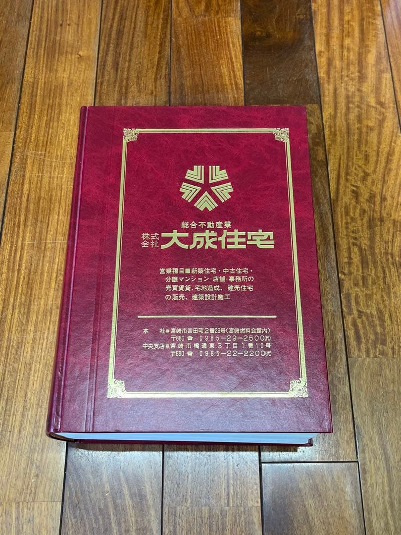 帝国データバンク 帝国会社知名人名鑑 1985年 九州版