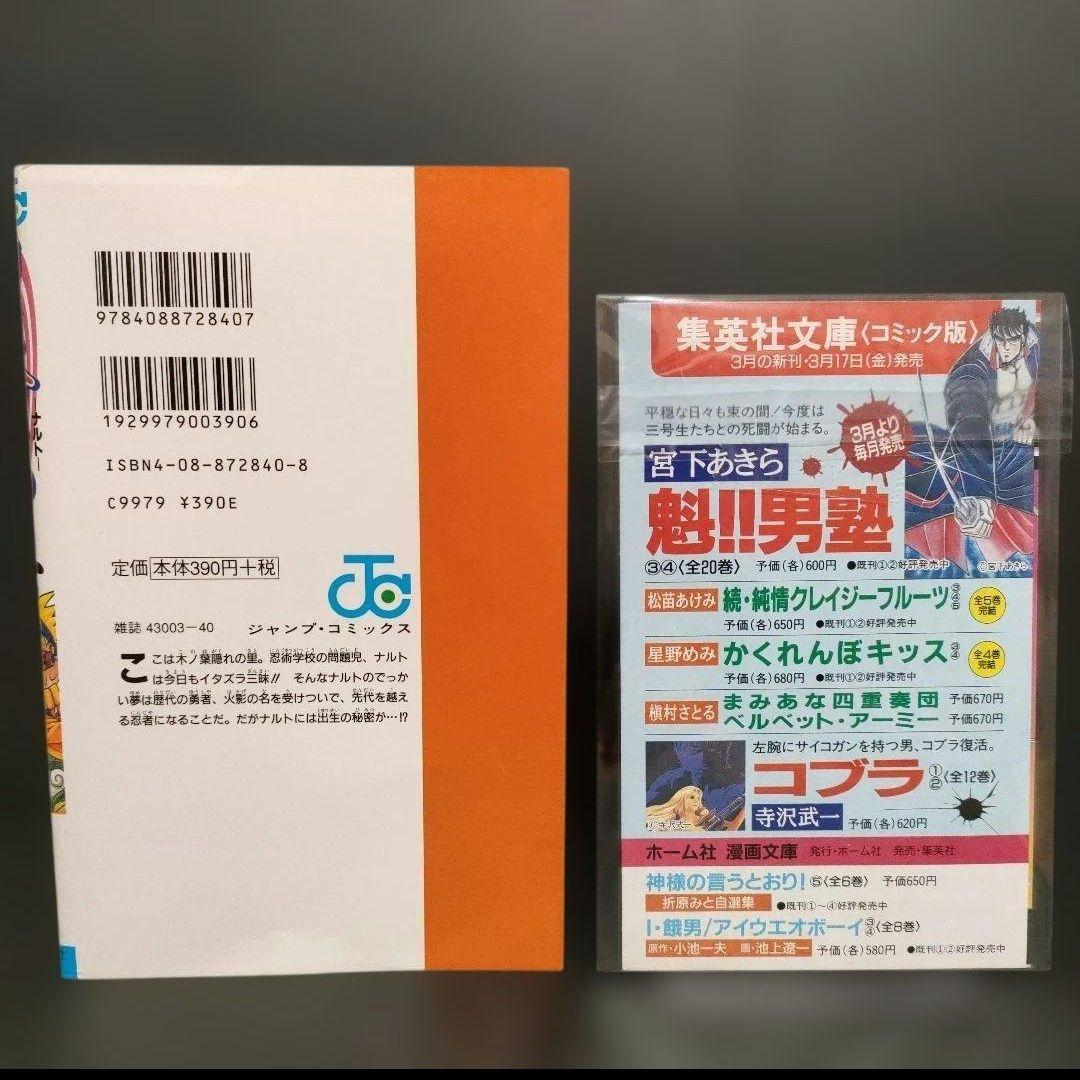 NARUTO ナルト 1巻 初版