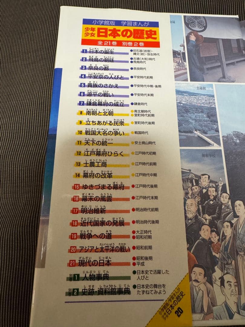 小学館 日本の歴史 漫画 全巻セット