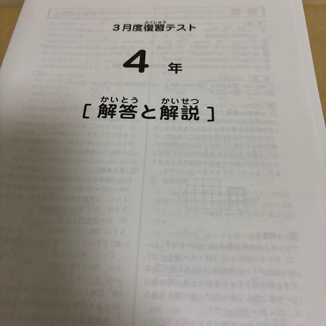 最新原本！サピックス4年2025年 3月度復習テスト　成績優秀者一覧付き