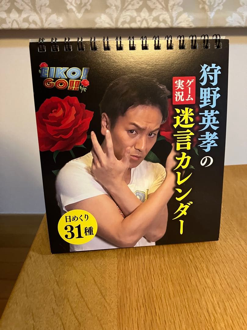 狩野英孝迷言カレンダー 日めくりカレンダー