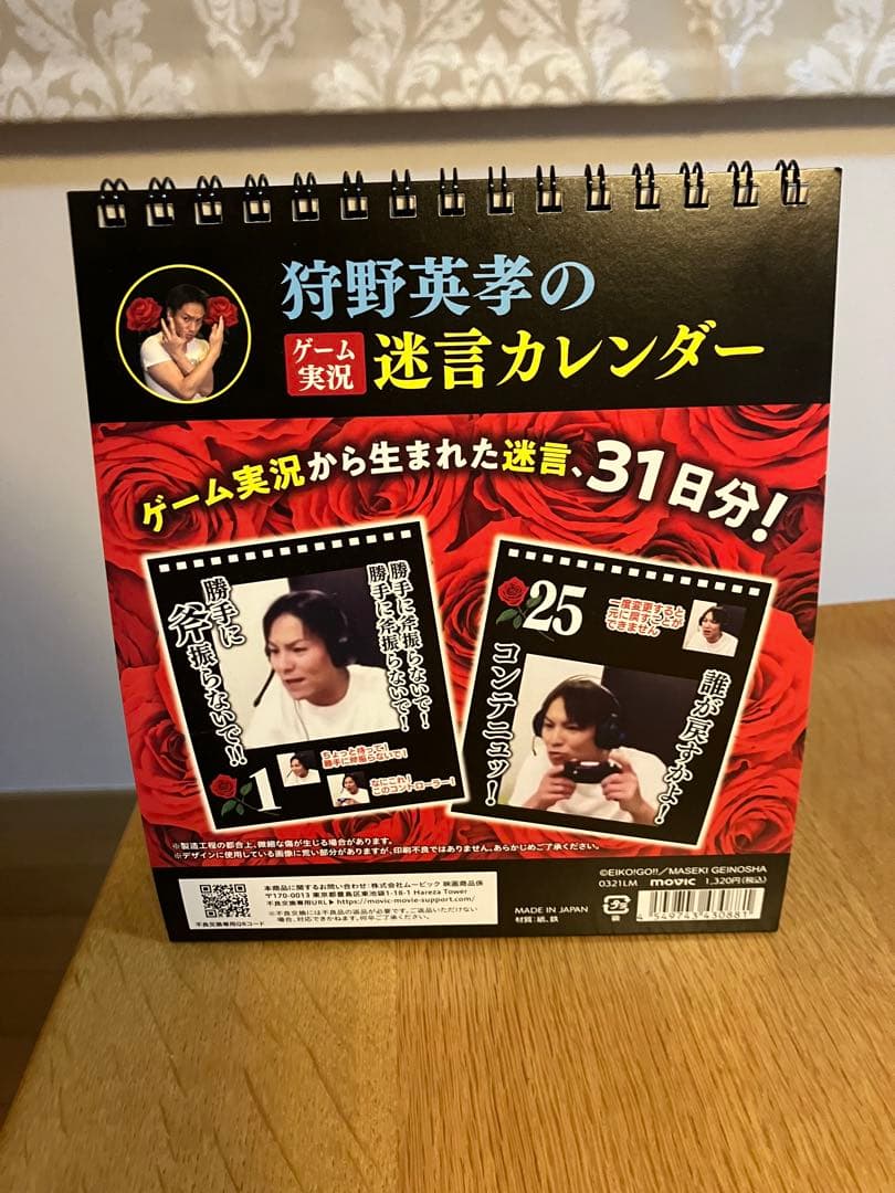 狩野英孝迷言カレンダー 日めくりカレンダー