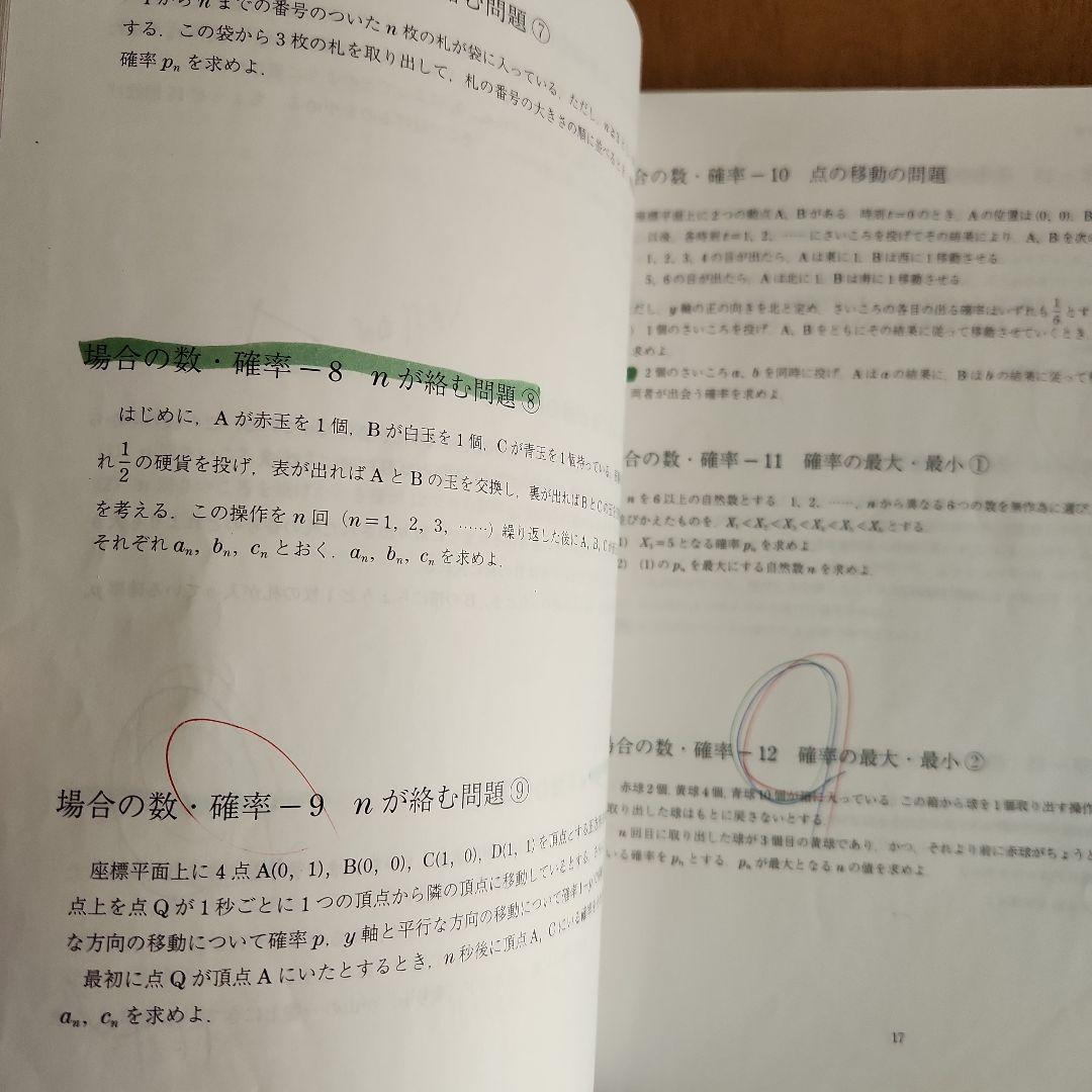 京大数学(IA IIB)炎の100題