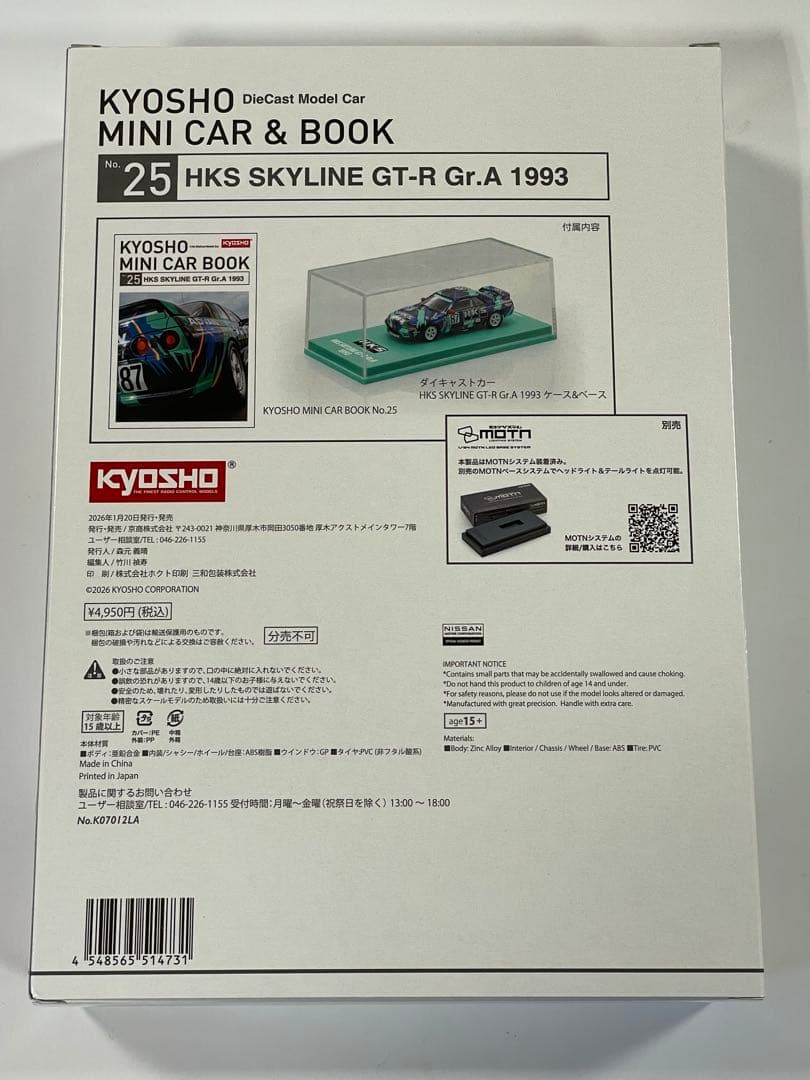 KYOSHO HKS SKYLINE GT-R Gr.A 1993 京商