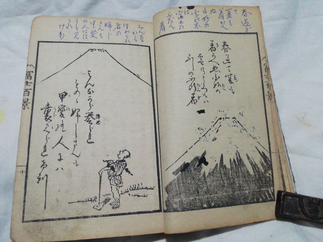 ♪古書 和書　狂歌 富士百景画譜　明治二十三年再版 万延元年初版