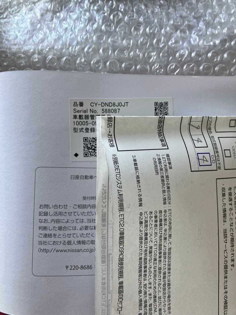 ETC 2.0 車載器 配線・ナビ連動ケーブル付き　パナソニック　日産純正用品