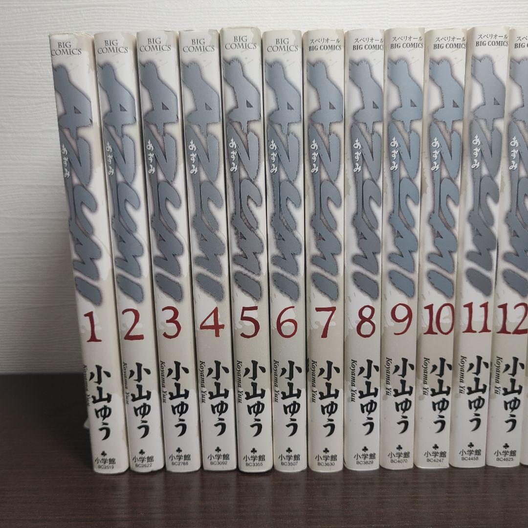 漫画 AZUMI あずみ 18冊 全巻 セット 初版 小山ゆう 小学館