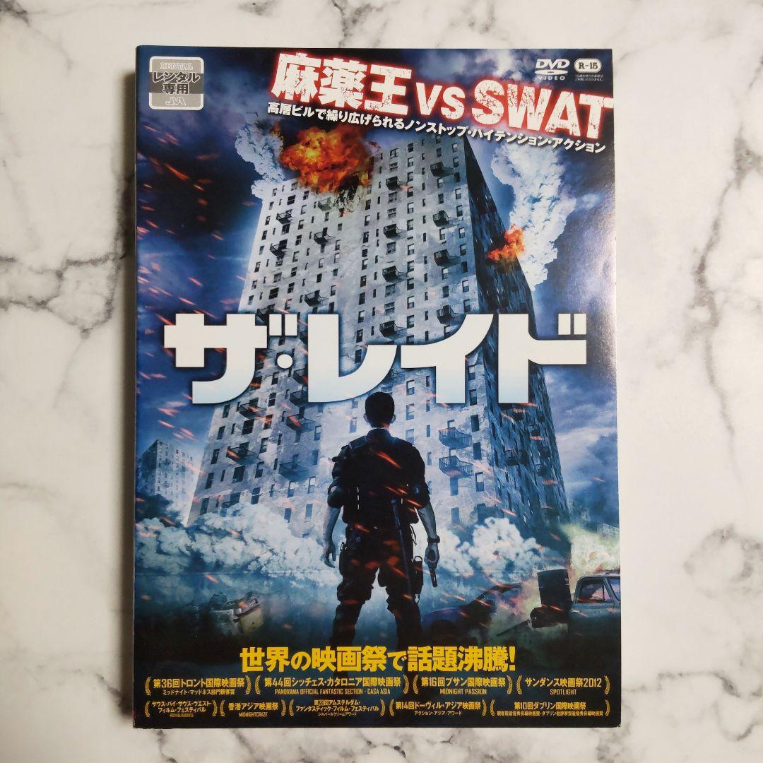 遠藤憲一★北村一輝『ザ・レイド』＋『ザ・レイド GOKUDO』レンタル落ちDVD