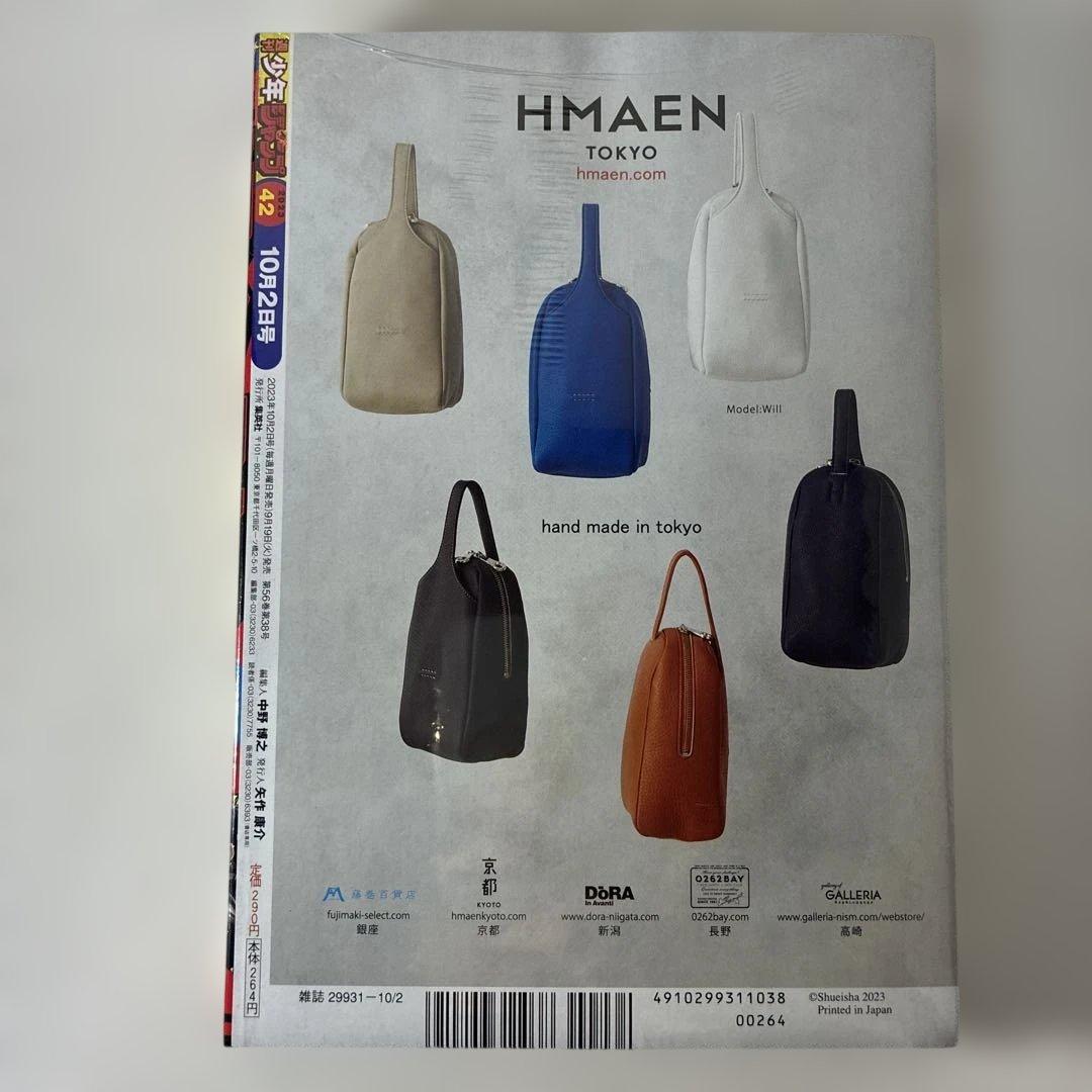 [未開封・シュリンク] 週刊少年ジャンプ 2023年 42号 カグラバチ 新連載