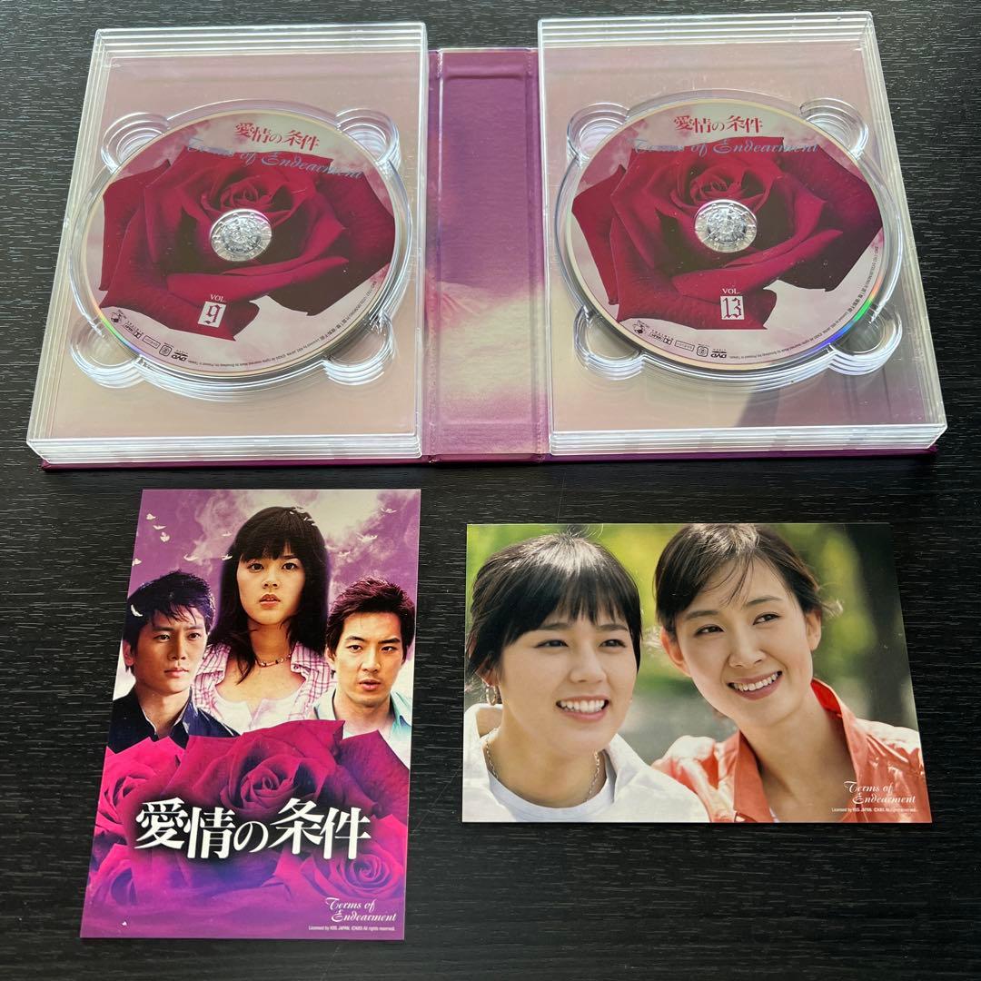 特典つき♪【韓国ドラマ】愛情の条件 DVD-BOX 全話全巻