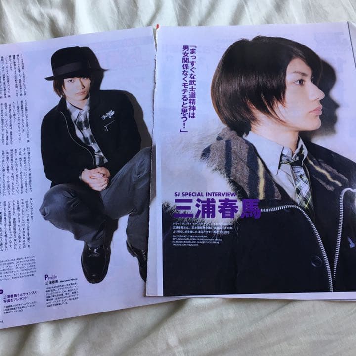 三浦春馬 切り抜き streetjack 2009