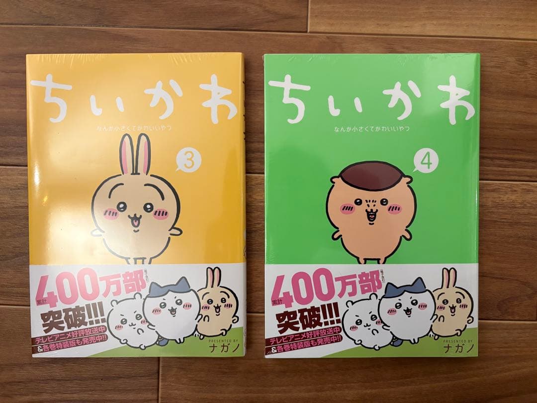 【新品未開封品】ちいかわ 全巻セット 1～8巻