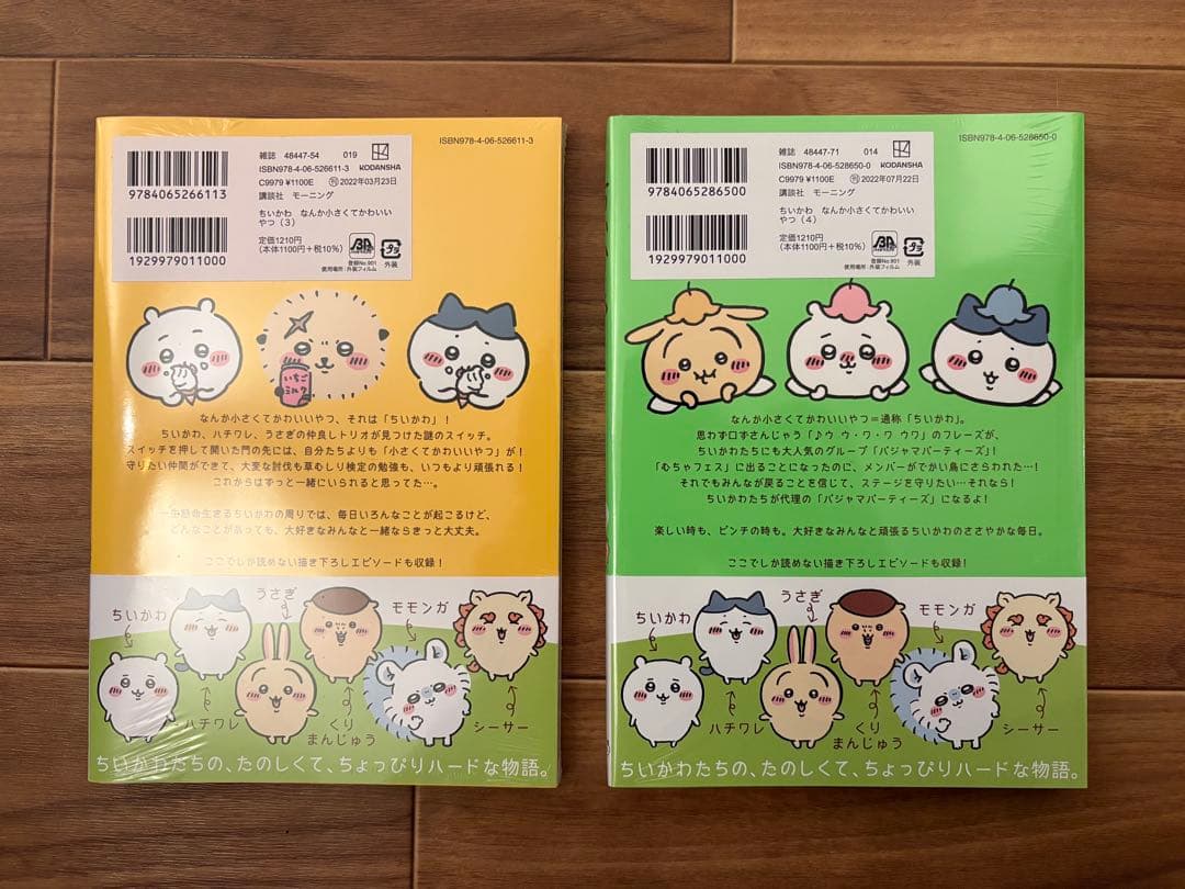 【新品未開封品】ちいかわ 全巻セット 1～8巻