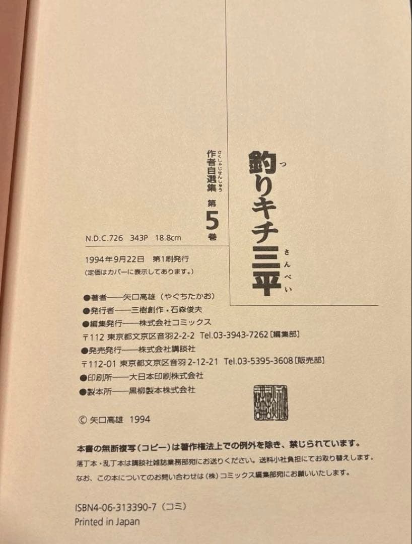 釣りキチ三平&蛍雪時代 : ボクの中学生日記