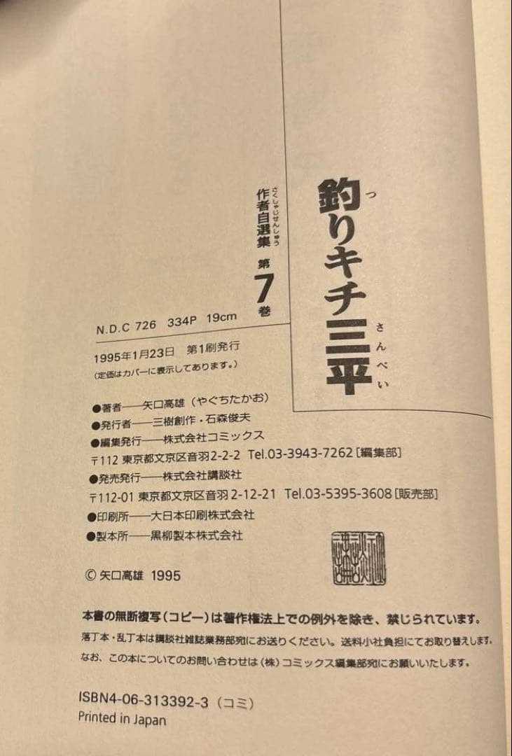 釣りキチ三平&蛍雪時代 : ボクの中学生日記