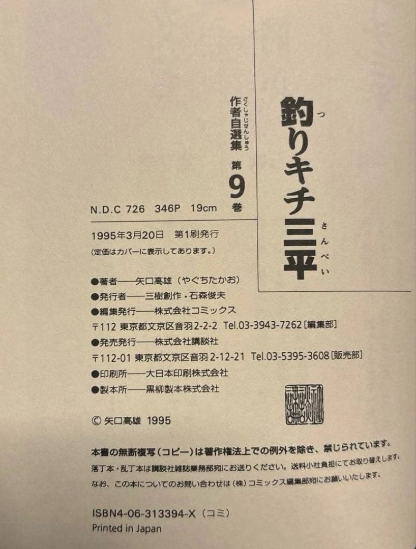 釣りキチ三平&蛍雪時代 : ボクの中学生日記