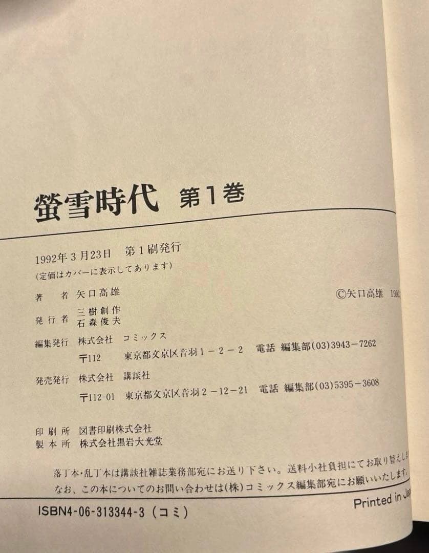 釣りキチ三平&蛍雪時代 : ボクの中学生日記