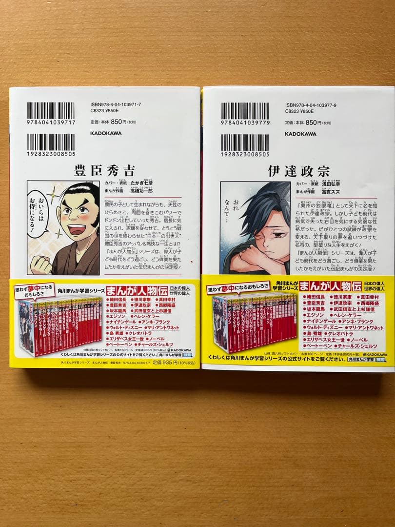 角川まんが学習シリーズ まんが人物伝 全8巻セット