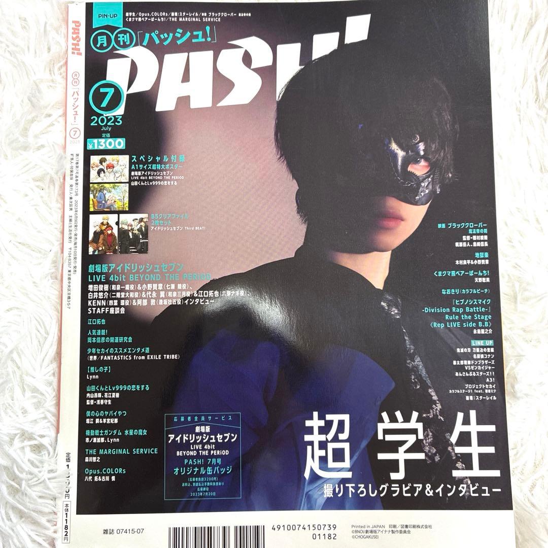 【新品未開封】 超学生　「超」初回限定 豪華盤 PASH!雑誌