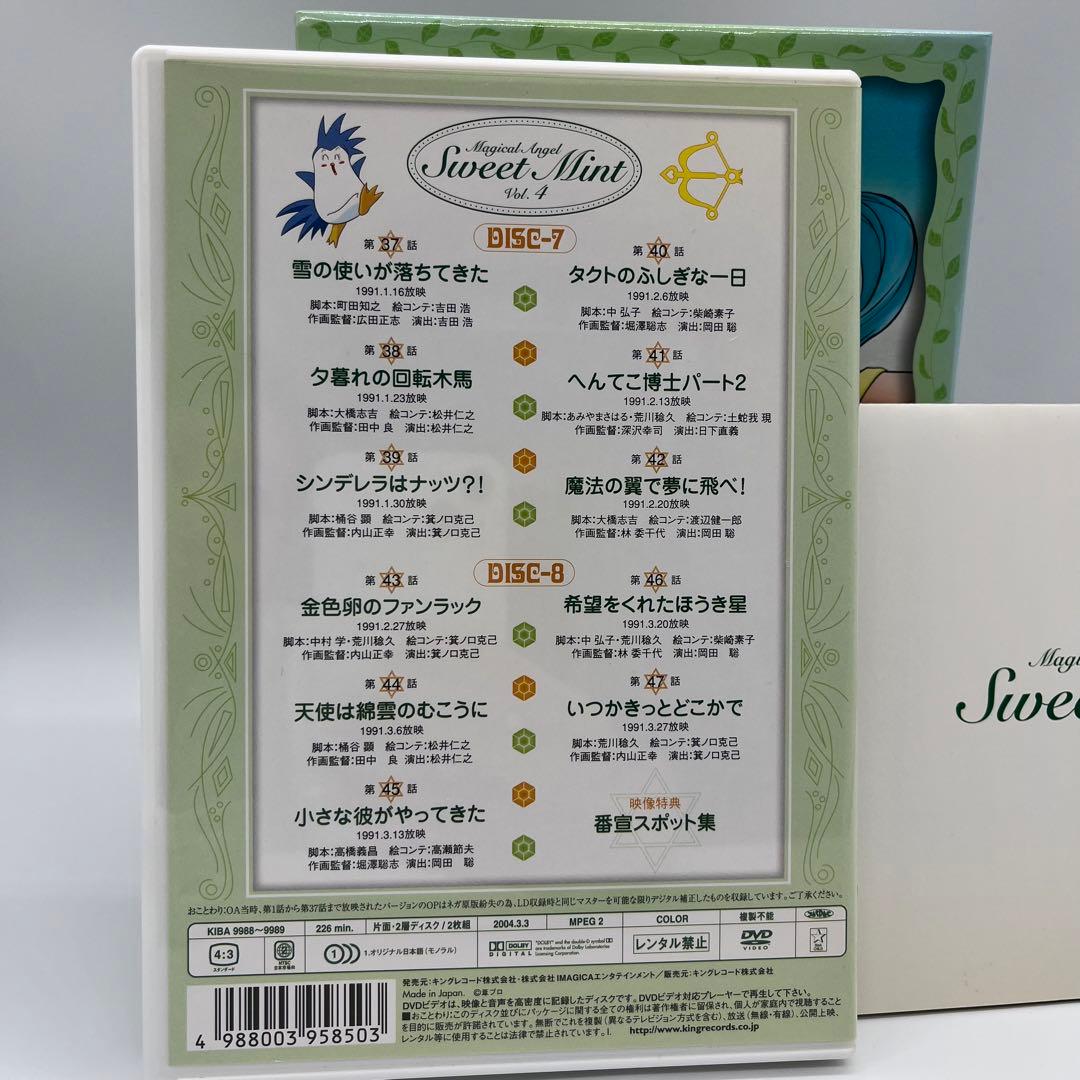 【激レア】アニメ 魔法のエンジェル スイートミント DVD-BOX4巻セット
