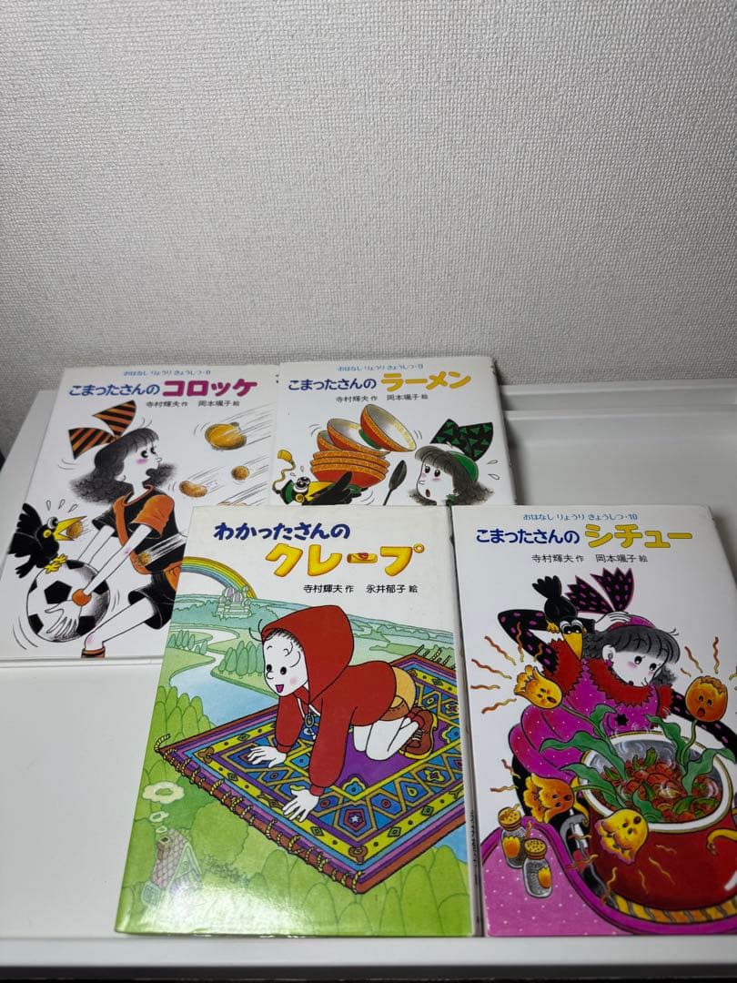 kknページ こまったさん9冊 わかったさん１冊セット　寺村輝夫先生