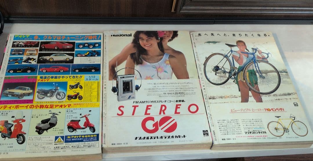 週刊少年サンデー1981年36号 タッチ 新連載〜第3話 極美品 入手困難