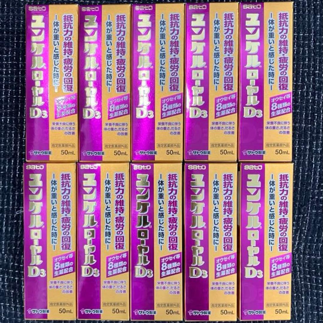 ユンケルローヤルD3▪️栄養ドリンク▪️20本▪️ユンケルローヤル