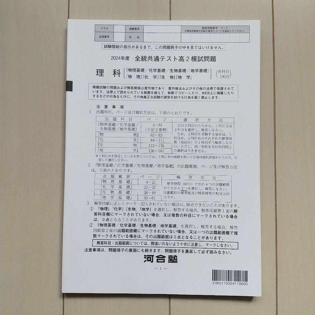 2025年2月実施 全統共通テスト高2模試 河合塾