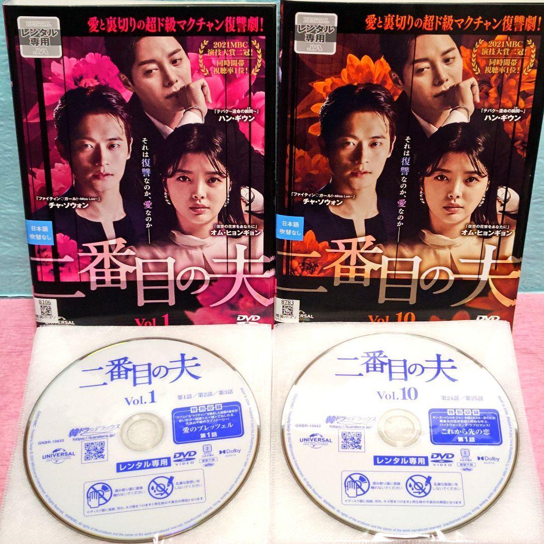 「二番目の夫」DVD 全54巻完結セット 韓国ドラマ レンタル落ち