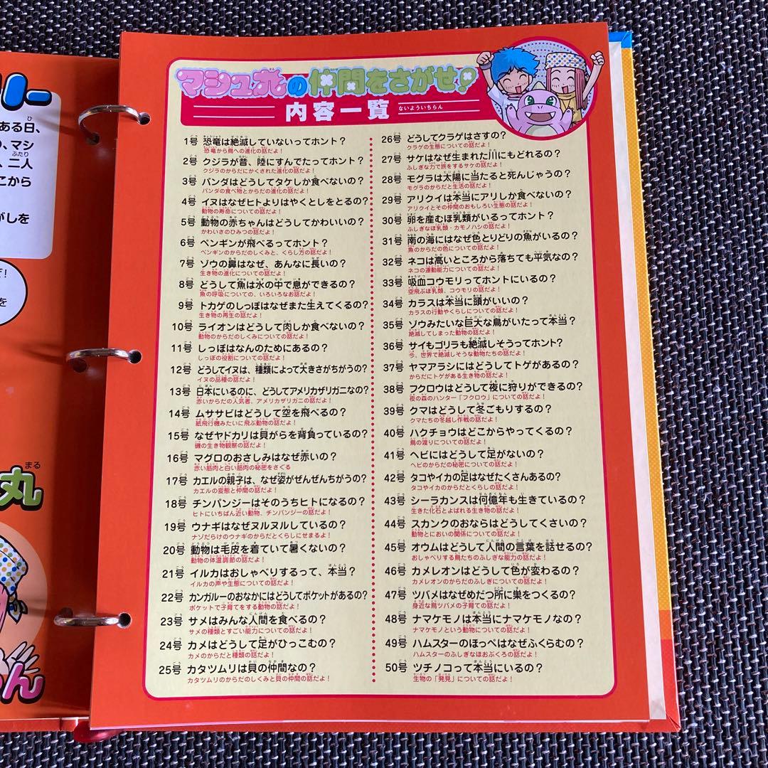 なんでもわかるビックリ科学誌　週刊かがくる　改訂版　全50号
