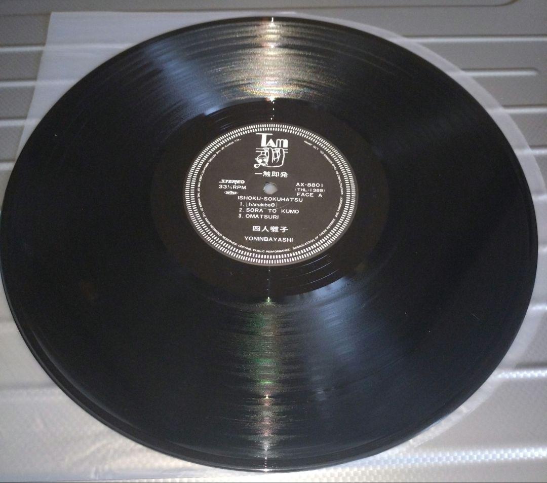 四人囃子 - 一髪即発 レコード