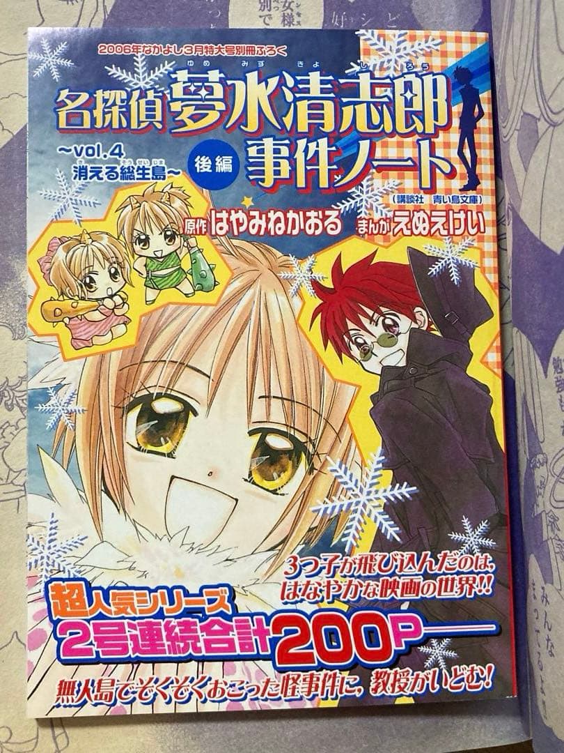 日*4様 【レア・希少】なかよし 2000年代 9冊セット
