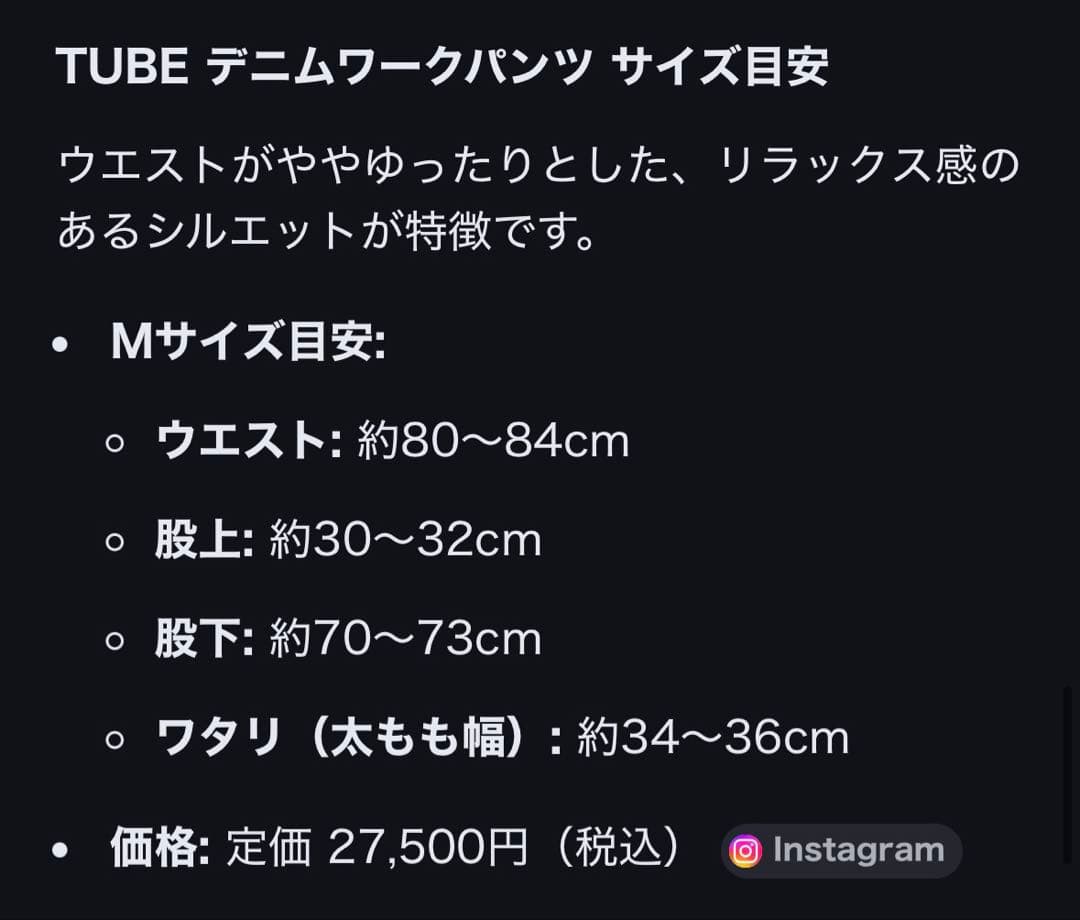 Nissy着用 TUBE デニムベスト・パンツ