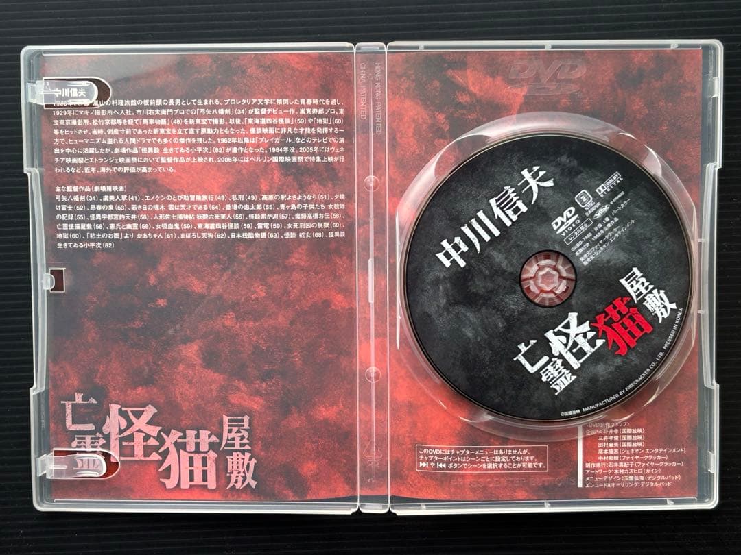 『中川信夫傑作選 DVD-BOX』東海道四谷怪談/地獄/亡霊怪猫屋敷