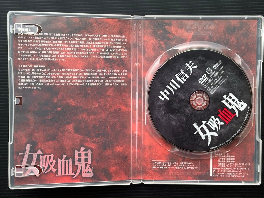 『中川信夫傑作選 DVD-BOX』東海道四谷怪談/地獄/亡霊怪猫屋敷