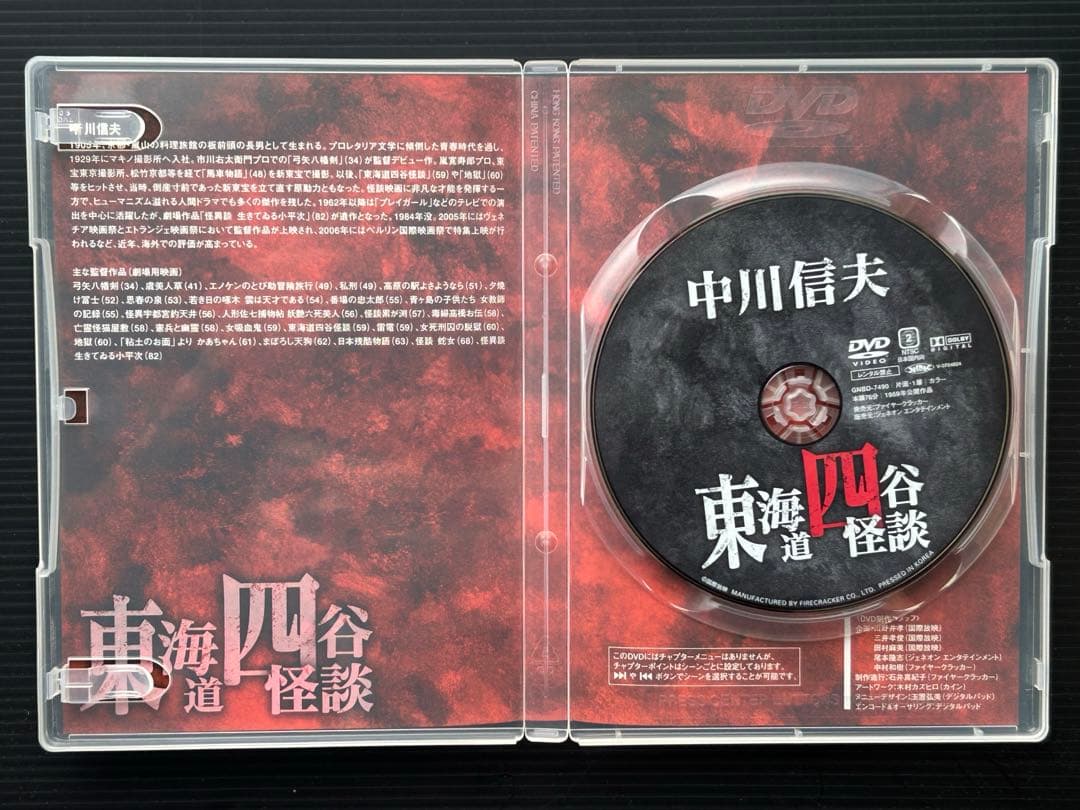 『中川信夫傑作選 DVD-BOX』東海道四谷怪談/地獄/亡霊怪猫屋敷