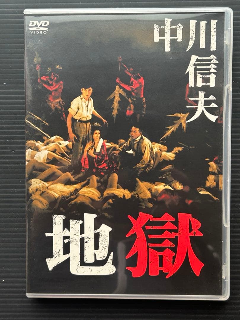 『中川信夫傑作選 DVD-BOX』東海道四谷怪談/地獄/亡霊怪猫屋敷