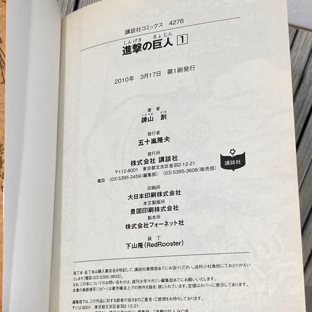 【中古】全巻初版 進撃の巨人 諫山創 1-34 全巻セット コミックス