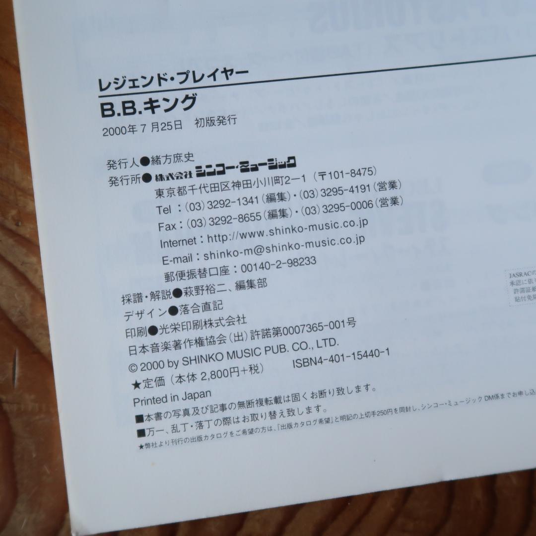 セール！ レジェンド・プレイヤー　B.B.キング　Tab譜付ギター・スコア