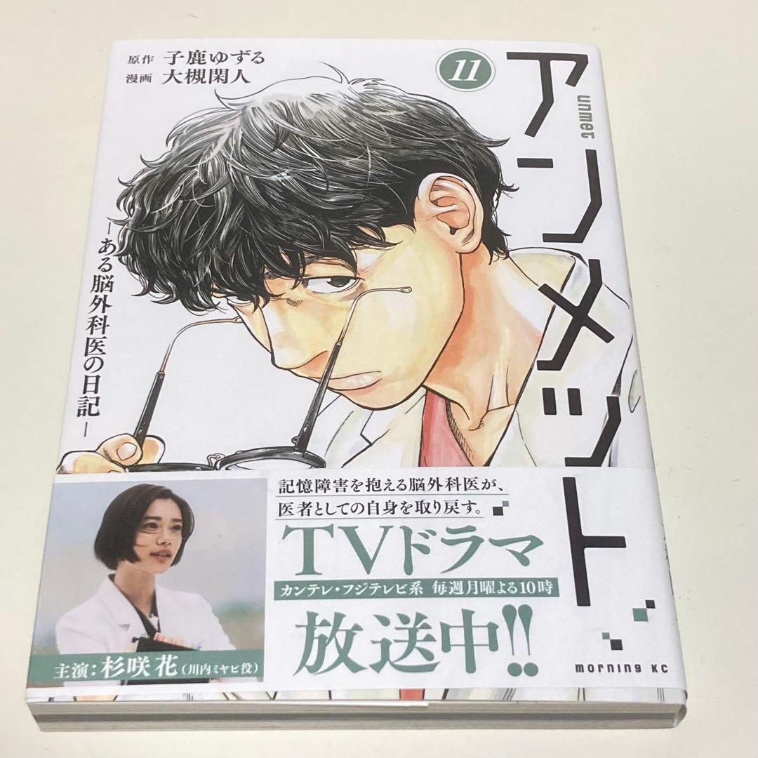 ＜漫画＞アンメット　全17巻　元・脳外科医が書く超本格医療ドラマ！