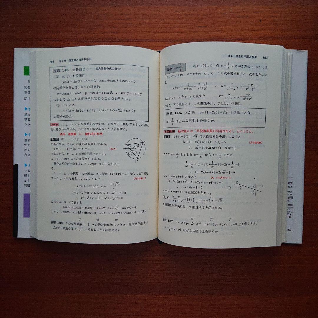 #東大#京大#医学部 #鉄則数学Ⅰ 数学A 数学Ⅱ 数学B 数学Ⅲ・C