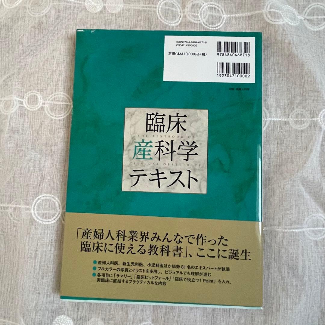 臨床産科学テキスト