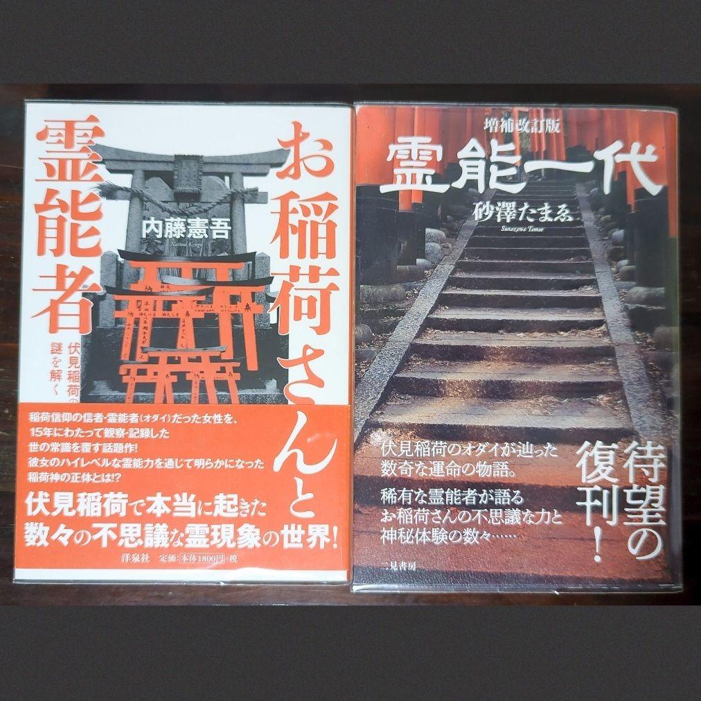 霊能者 神事 仏事 お代さん７冊セット 【クリアブックカバー装着】