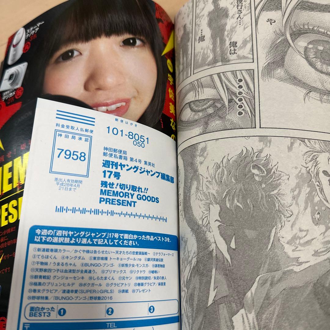 ヤングジャンプ 2016年6月号　かぐや様は告らせたい新連載号