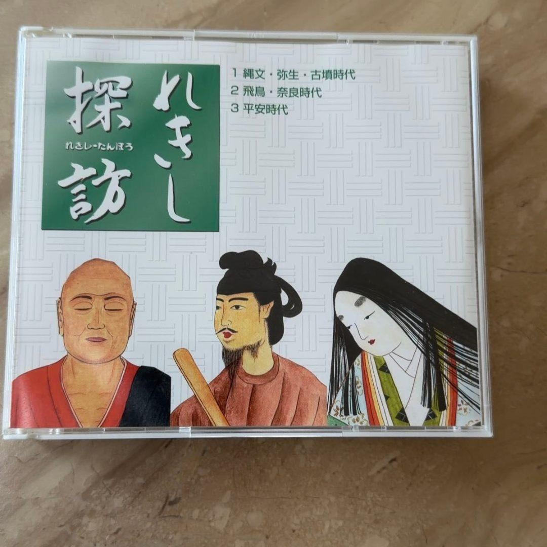 七田(しちだ)式 れきし探訪 日本史＋世界史 CD 18枚セット 歴史探訪