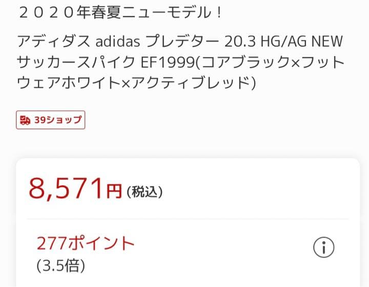 2020年春夏ニューモデル　adidas サッカースパイク