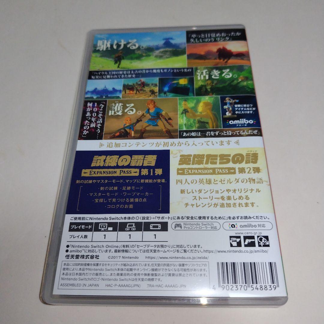 ゼルダの伝説ブレスオブザワイルド　エキスパンションパス　Switch