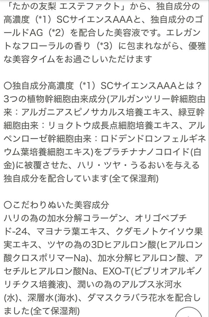 新品未開封 たかの友梨 エステファクト GDパーフェクトセラム 30ml