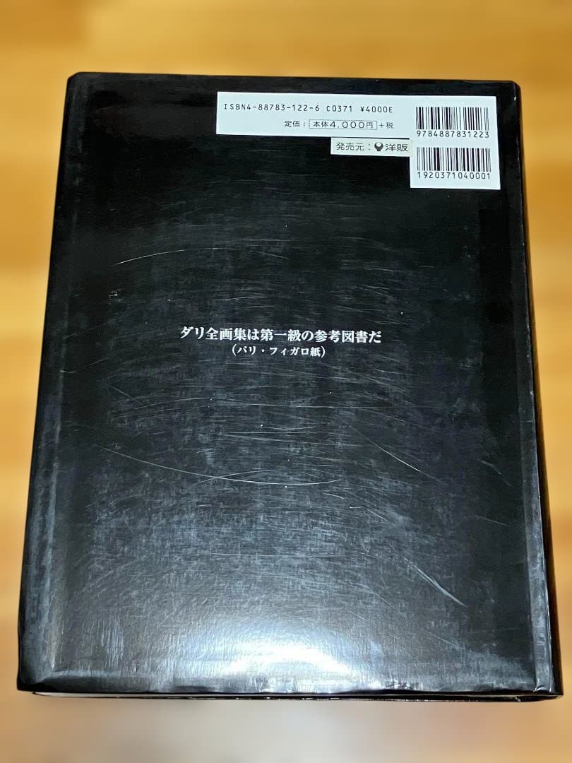 DALÍ ダリ全画集 TASCHEN